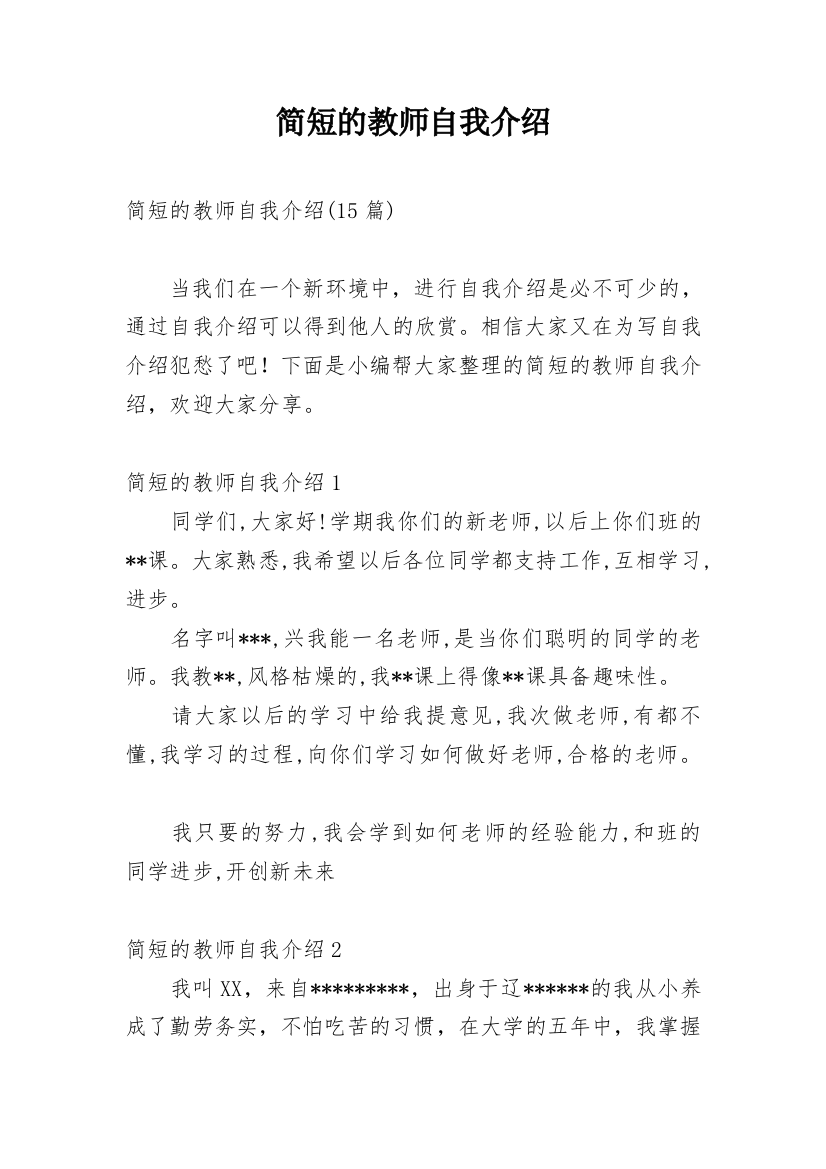 简短的教师自我介绍_29