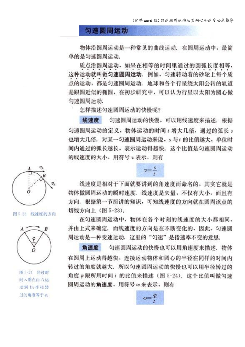 匀速圆周运动及其向心加速度公式推导