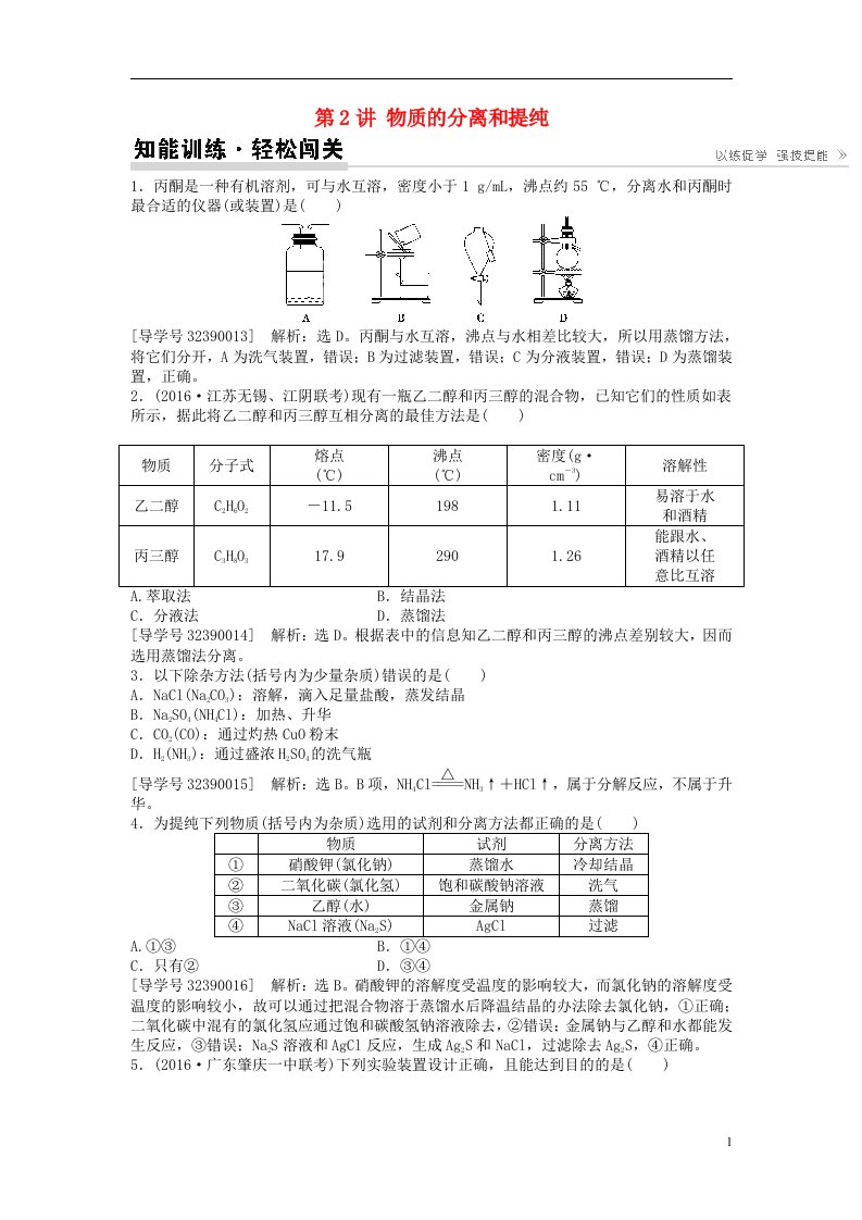 高考化学一轮复习