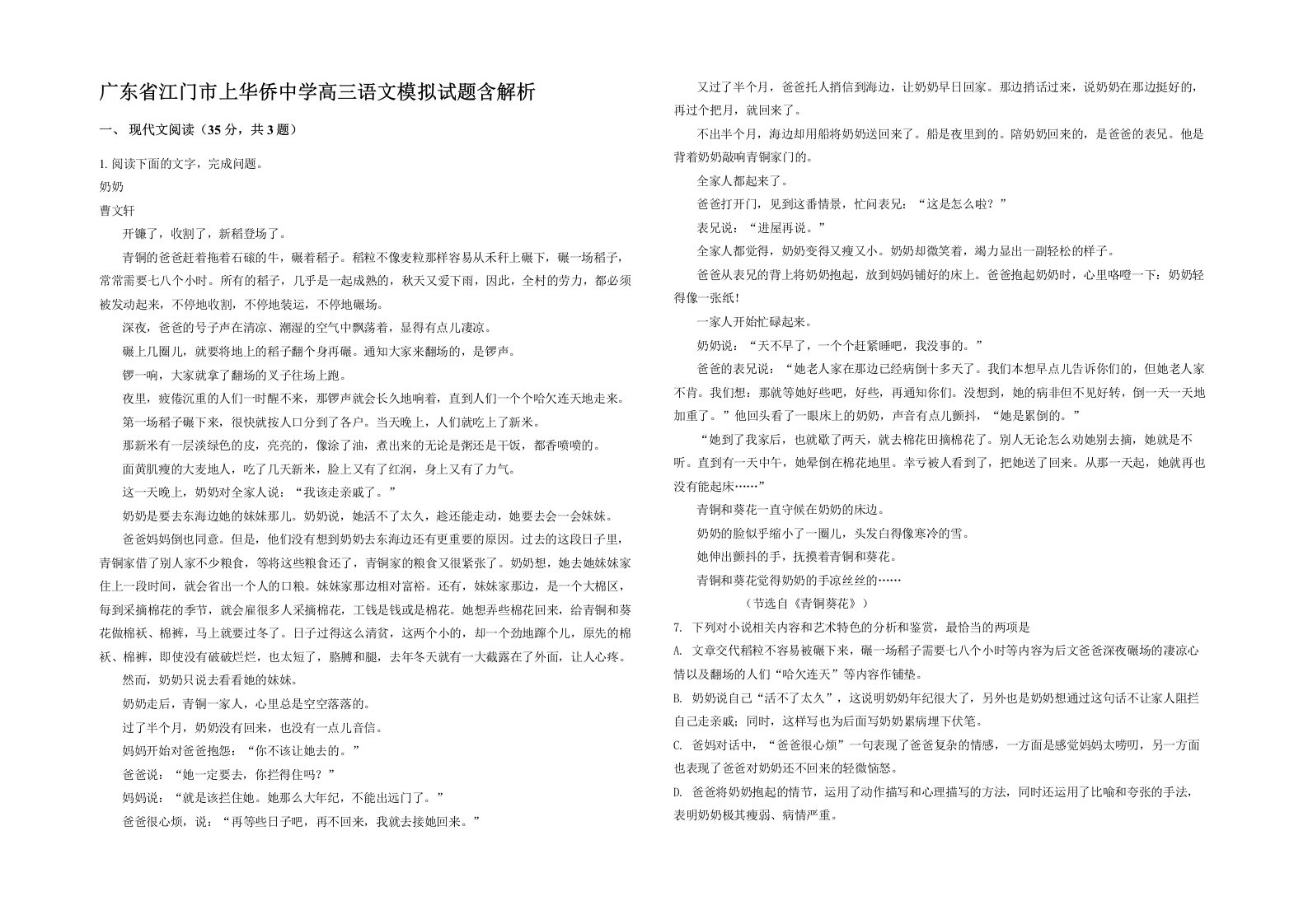 广东省江门市上华侨中学高三语文模拟试题含解析