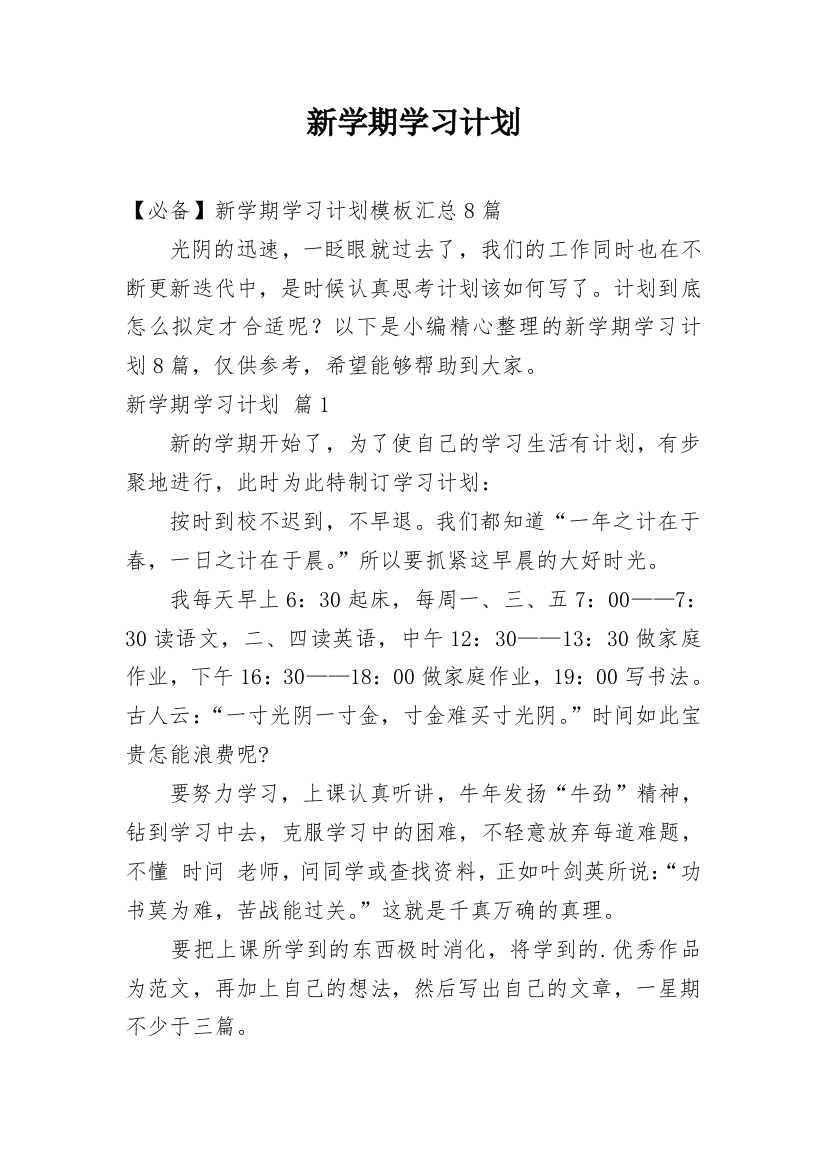 新学期学习计划_196