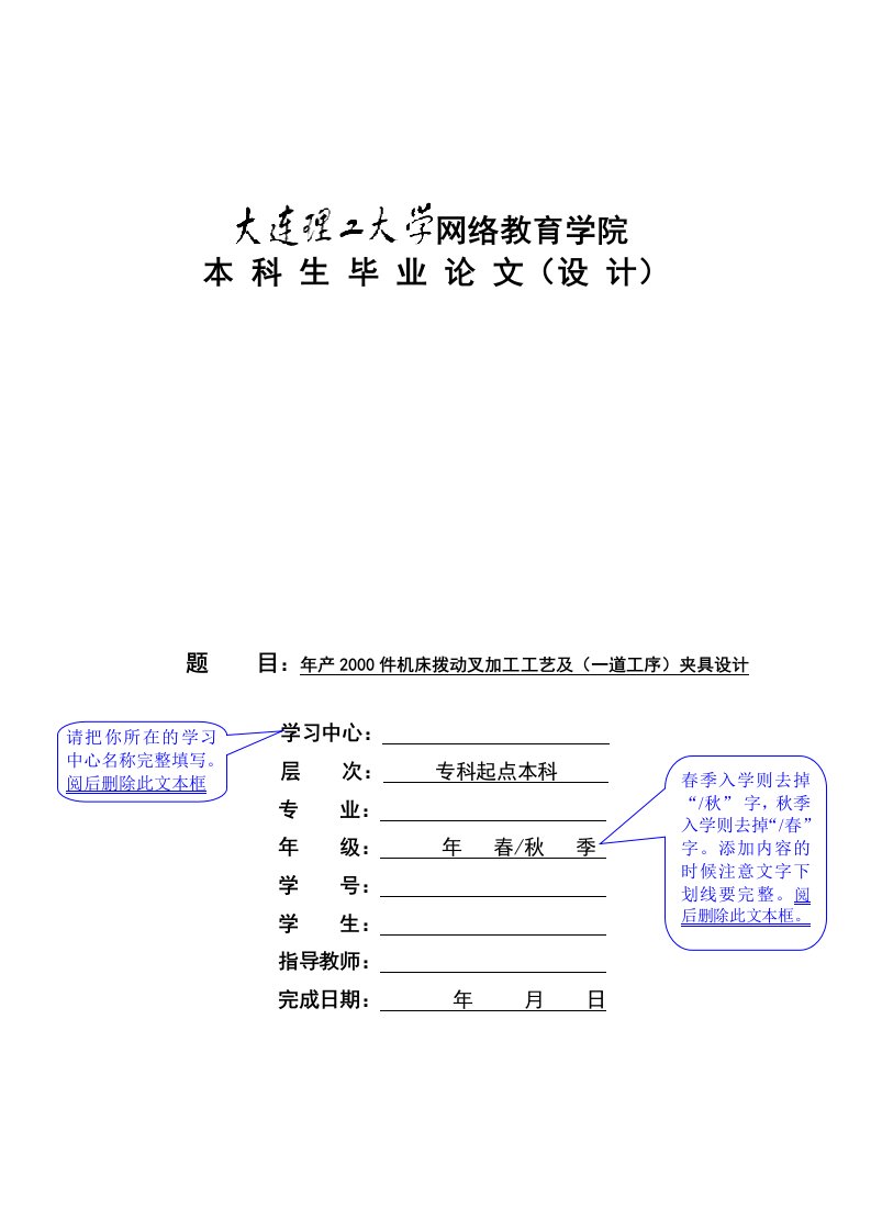 年产2000件机床拨动叉加工工艺及(一道工序)夹具设计（精选）