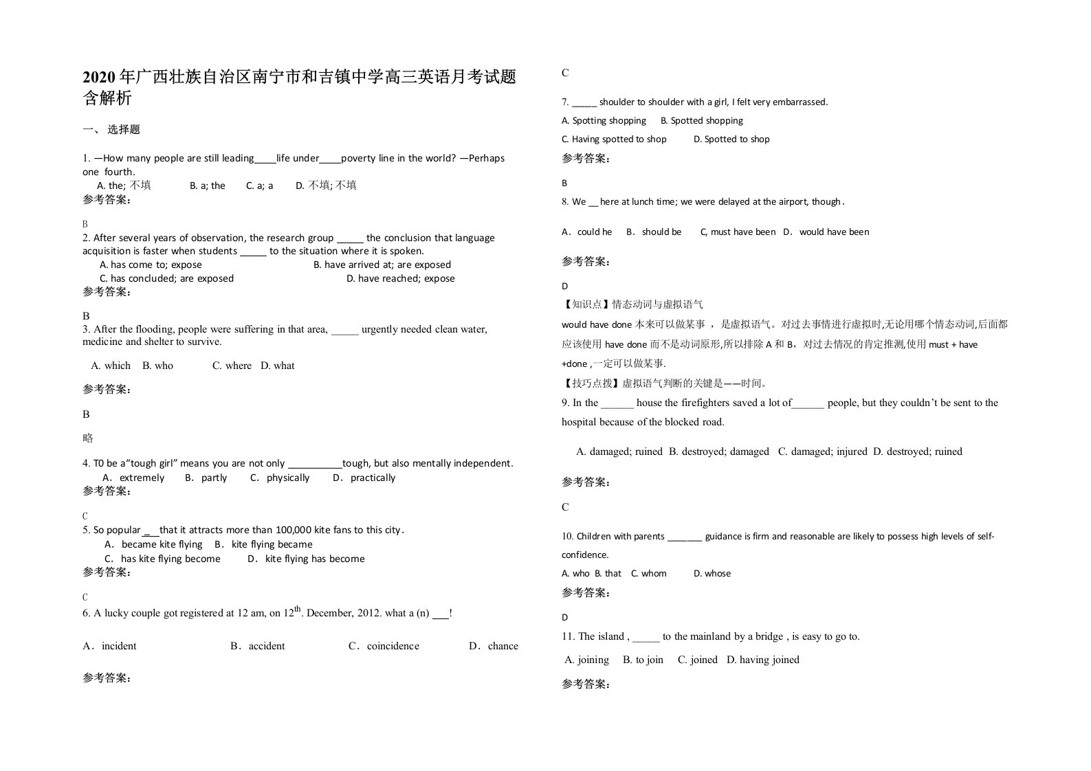 2020年广西壮族自治区南宁市和吉镇中学高三英语月考试题含解析