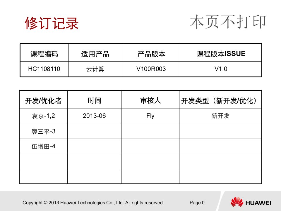 [精选]HC华为云计算业务管理