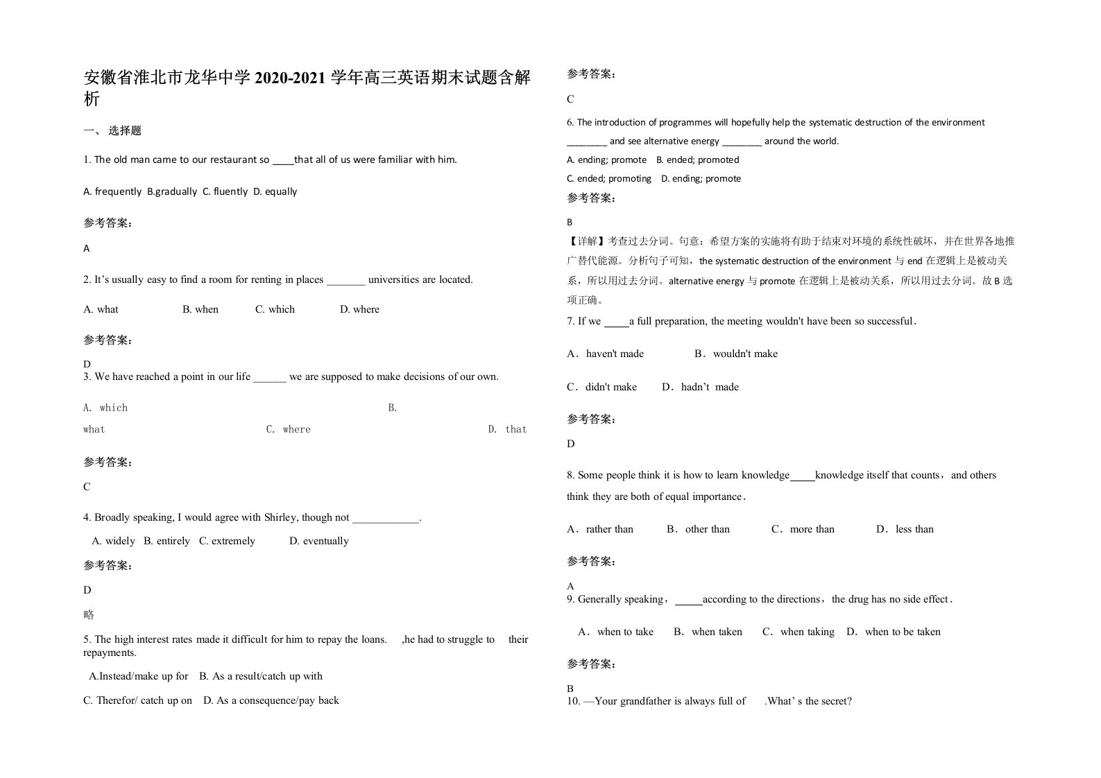 安徽省淮北市龙华中学2020-2021学年高三英语期末试题含解析