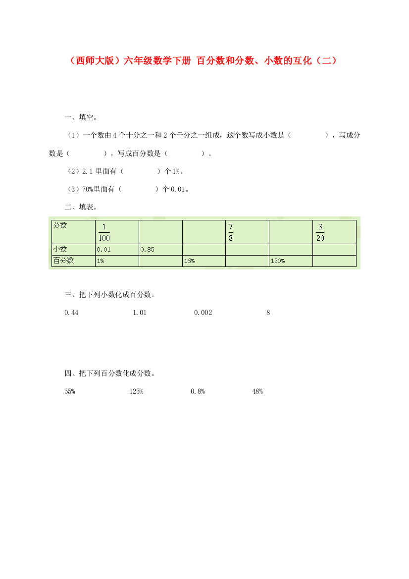 六年级数学下册