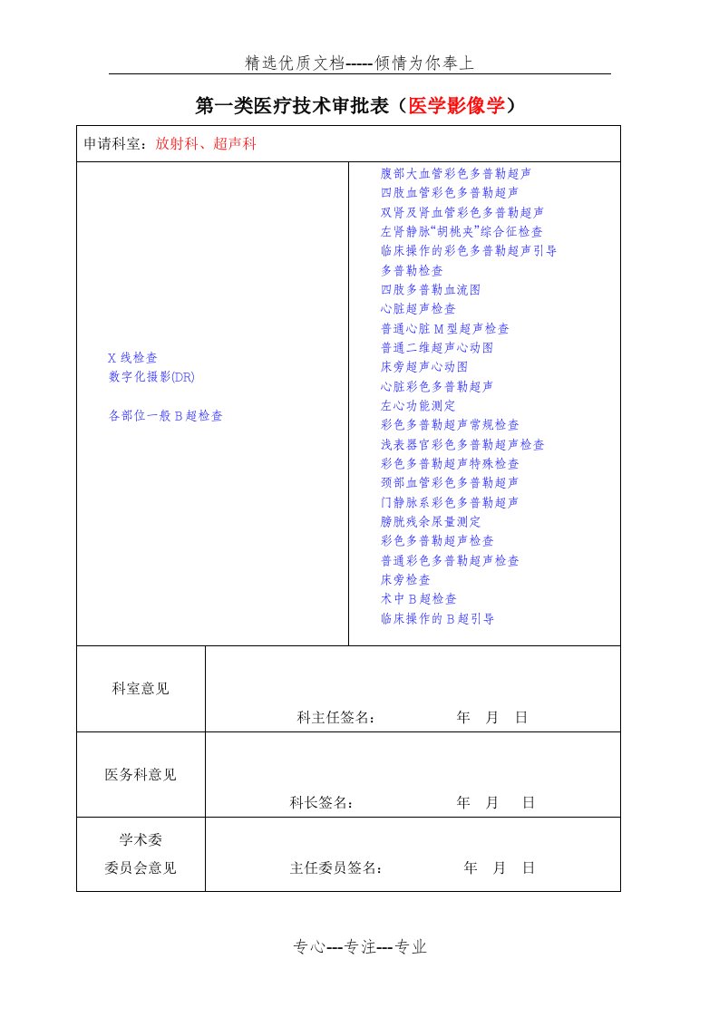 第一类医疗技术审批表(共1页)