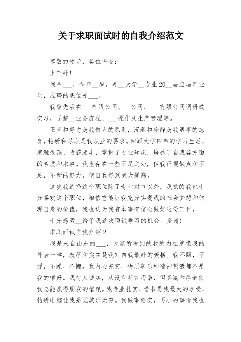 关于求职面试时的自我介绍范文