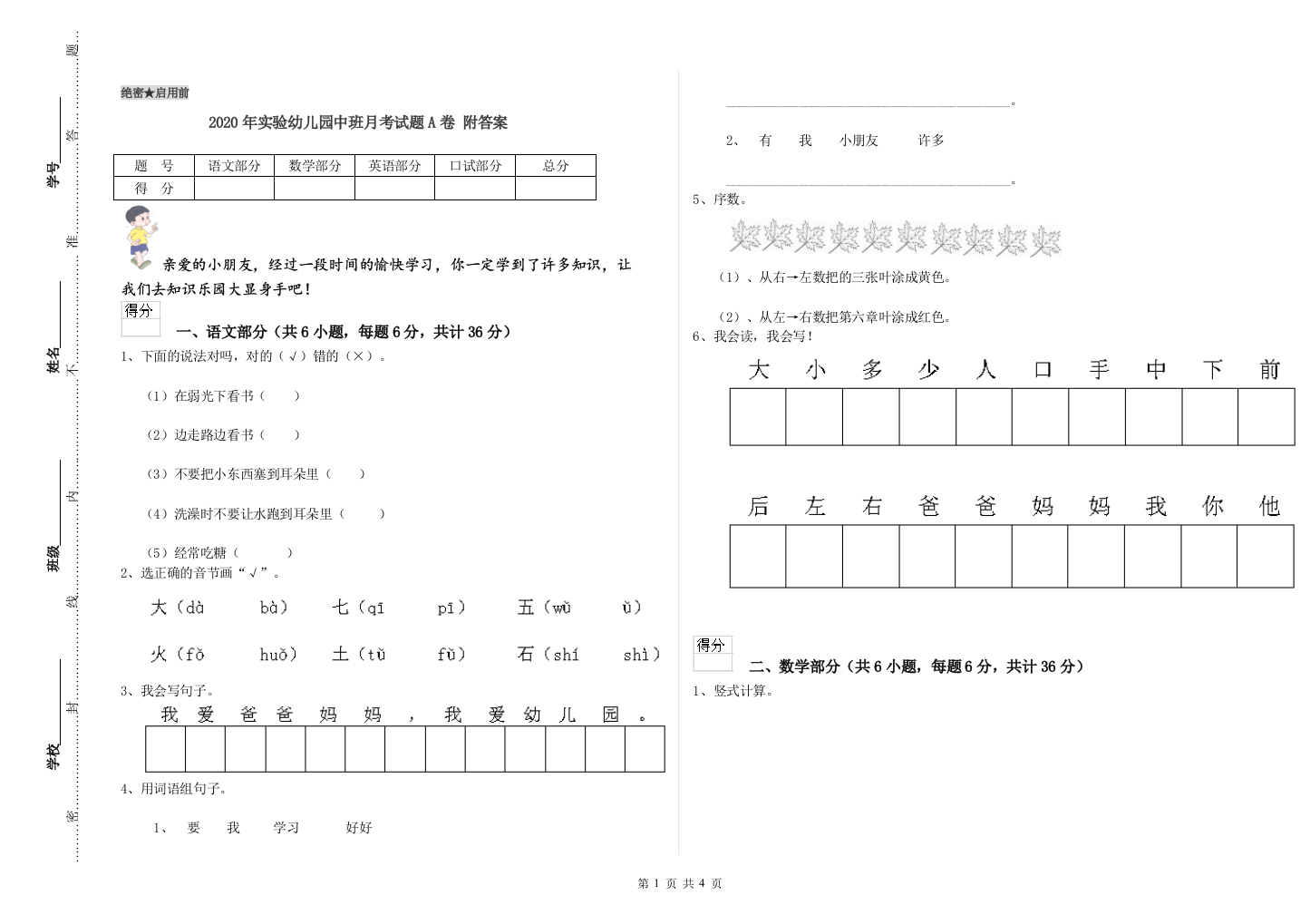 2020年实验幼儿园中班月考试题A卷-附答案