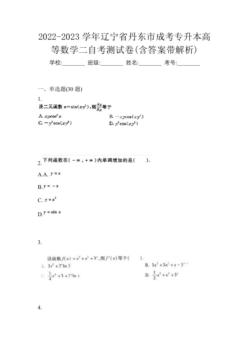 2022-2023学年辽宁省丹东市成考专升本高等数学二自考测试卷含答案带解析