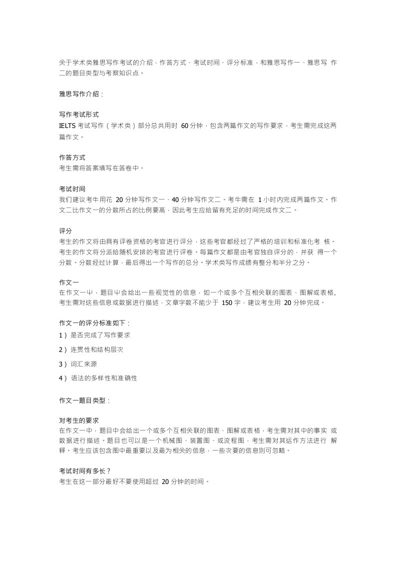 雅思写作考试备考指南(学术类)