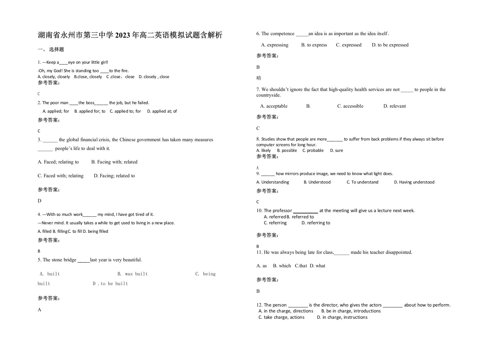 湖南省永州市第三中学2023年高二英语模拟试题含解析