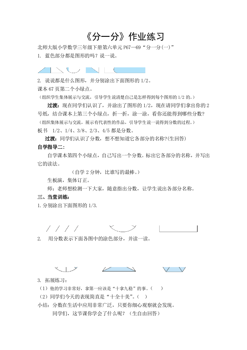 小学数学北师大三年级北师大版小学数学三年级下册《分一分》