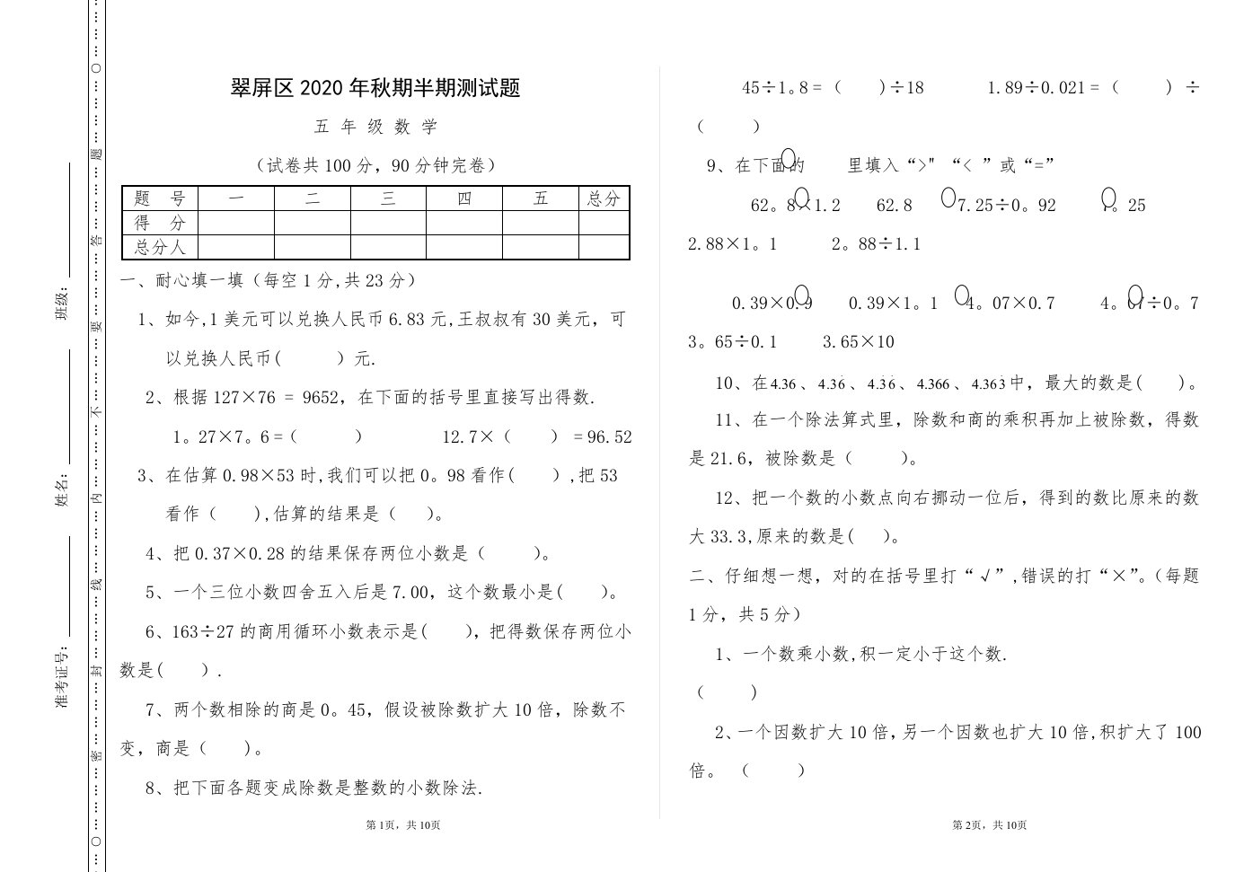 西师版小学数学五年级上册半期试题