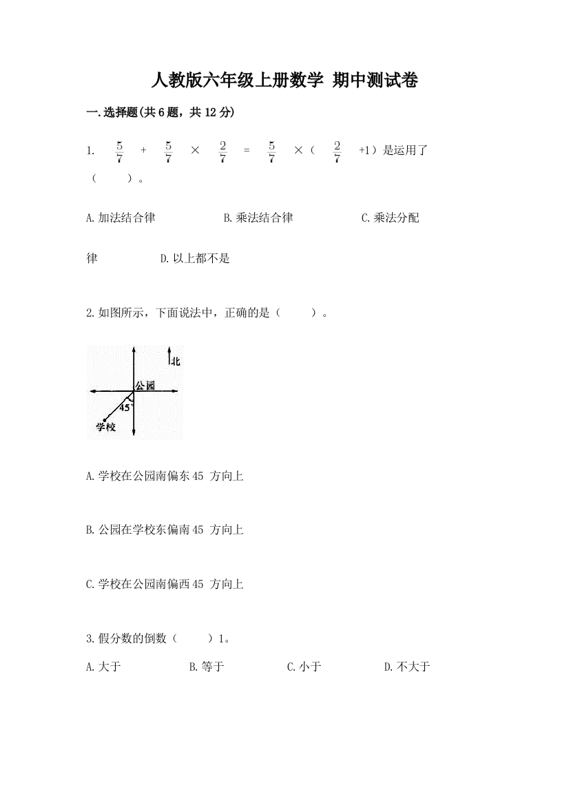 人教版六年级上册数学