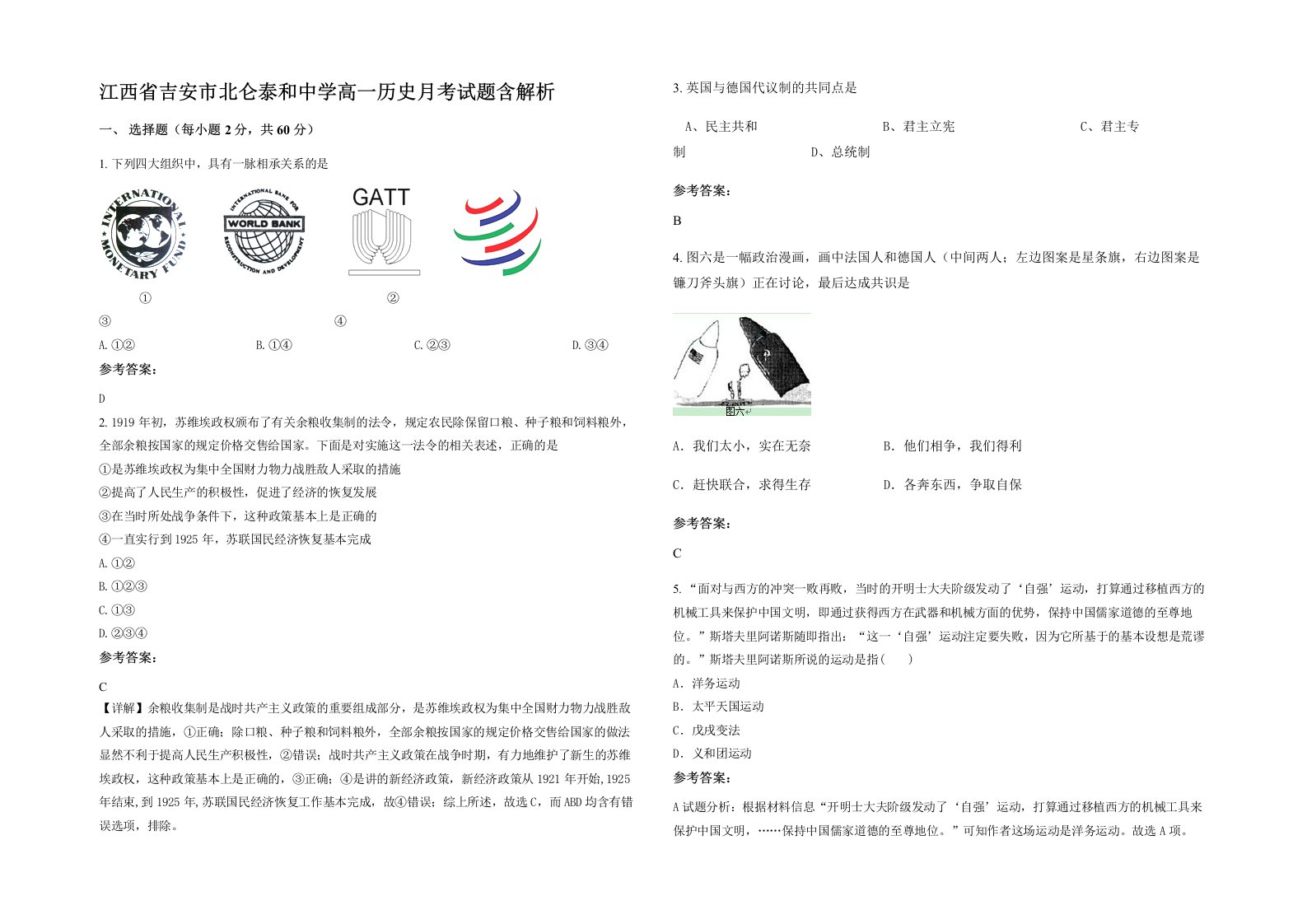 江西省吉安市北仑泰和中学高一历史月考试题含解析