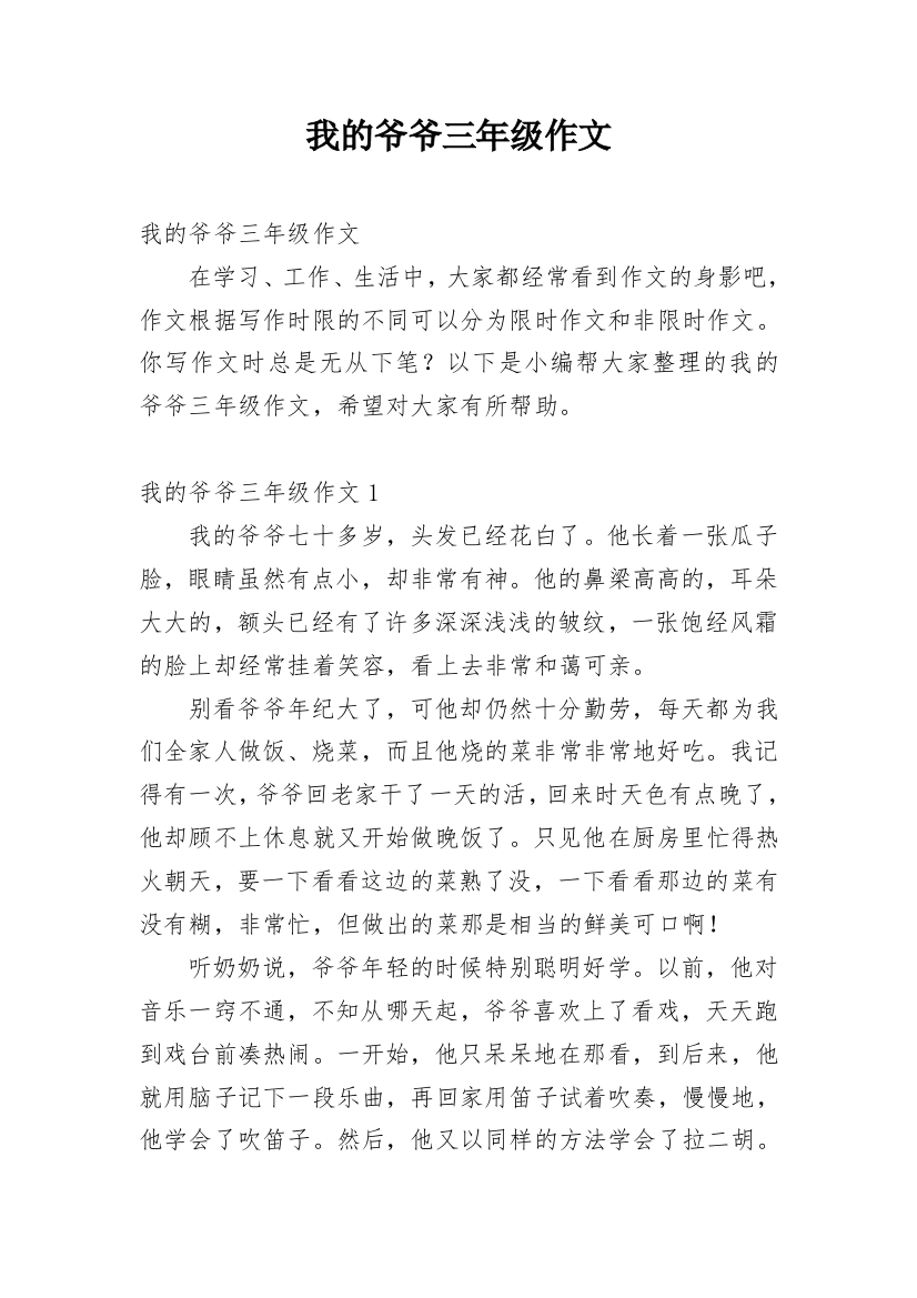 我的爷爷三年级作文