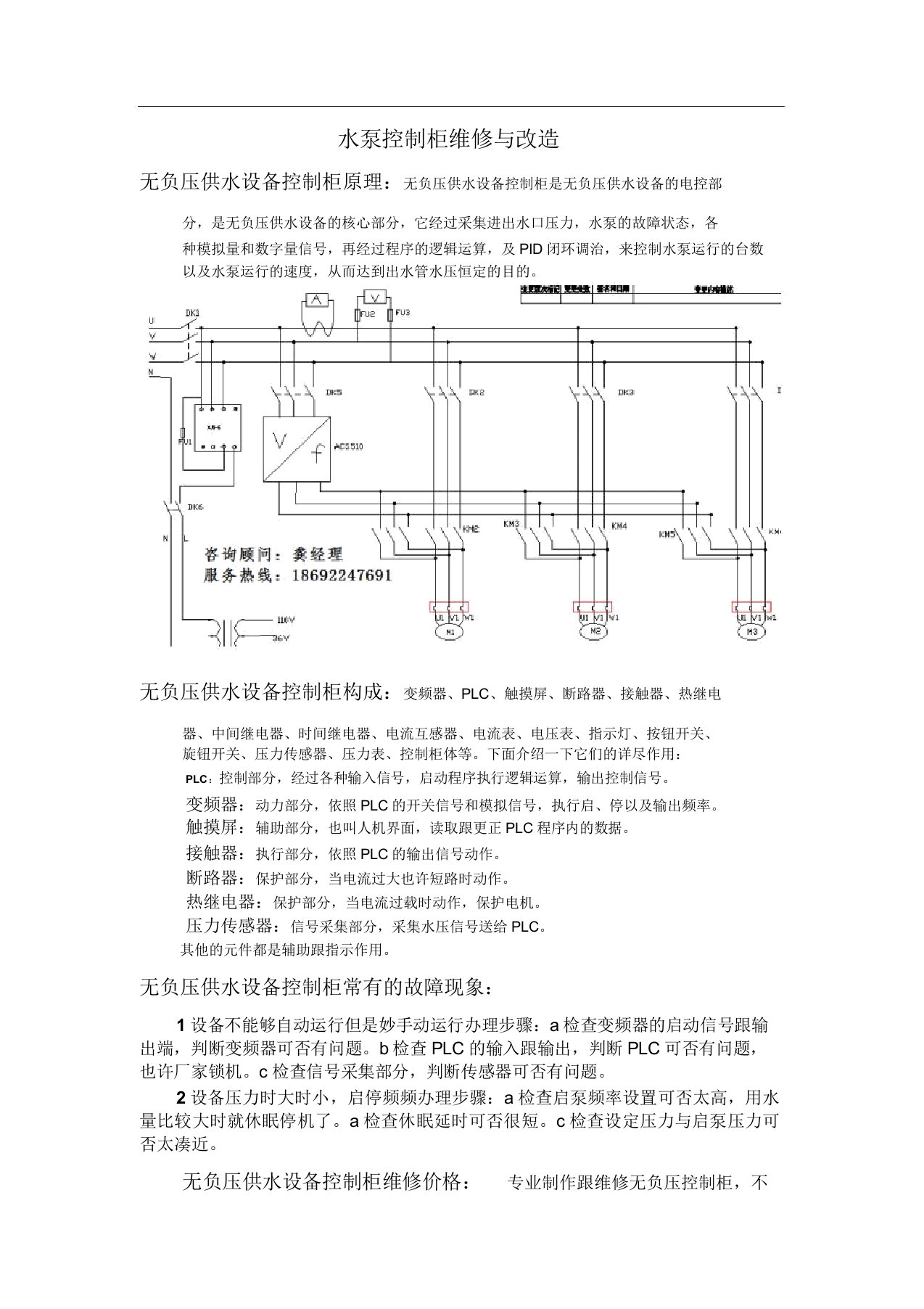 增压泵控制柜维修与改造