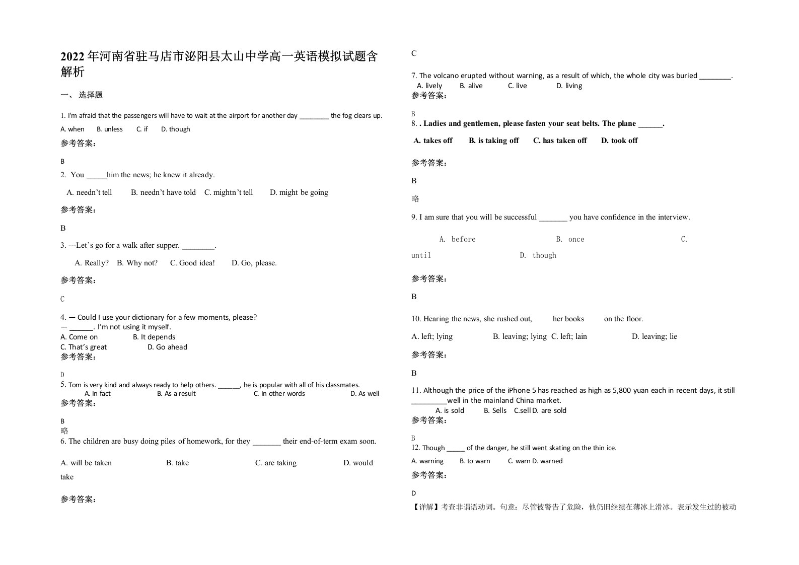 2022年河南省驻马店市泌阳县太山中学高一英语模拟试题含解析