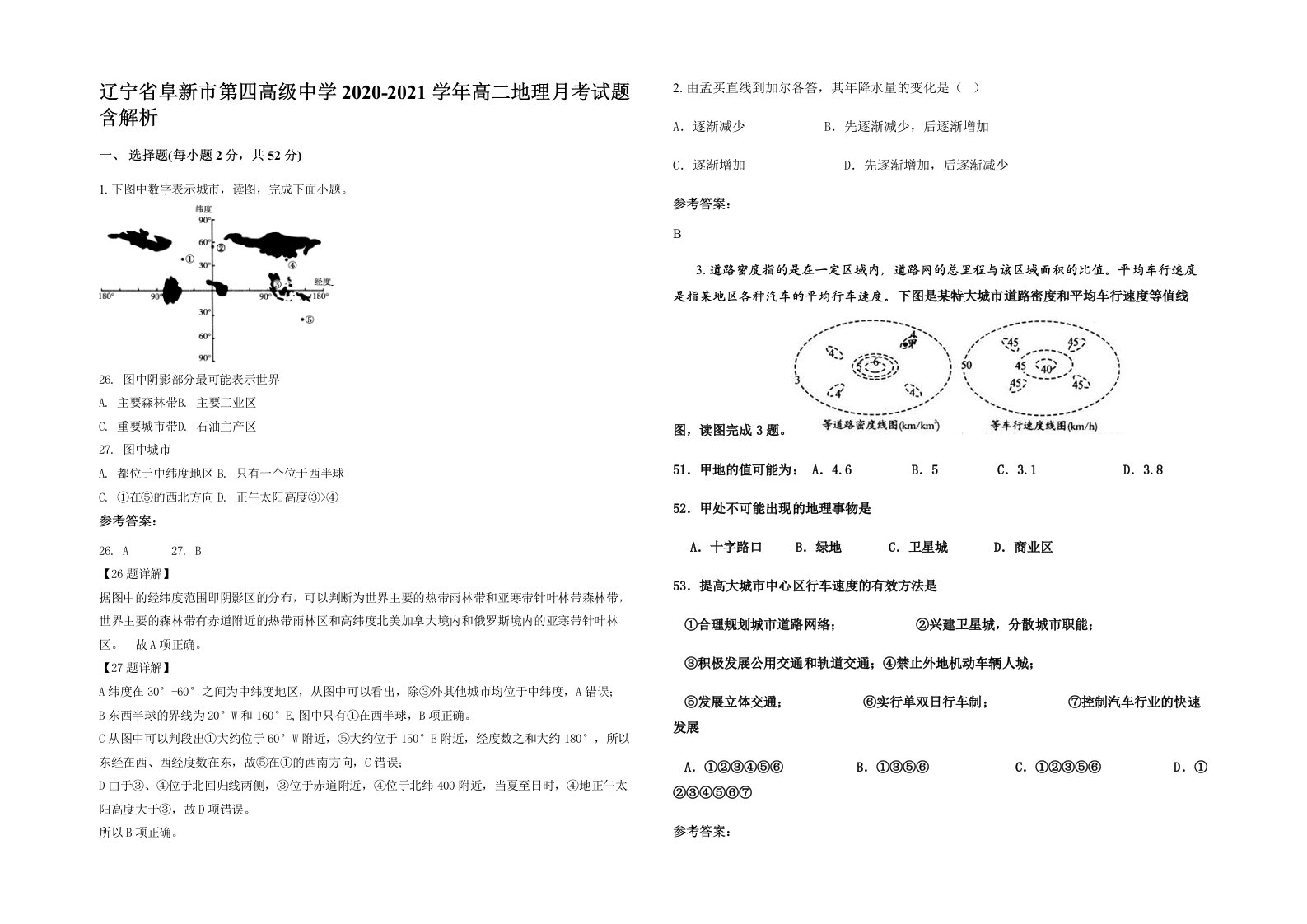 辽宁省阜新市第四高级中学2020-2021学年高二地理月考试题含解析