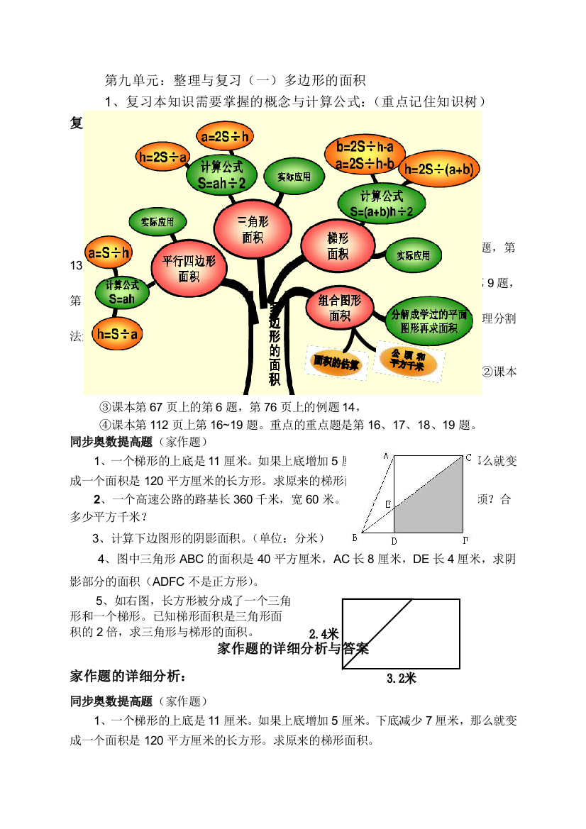 五年级上数学期末复习卷多边形的面积苏教版