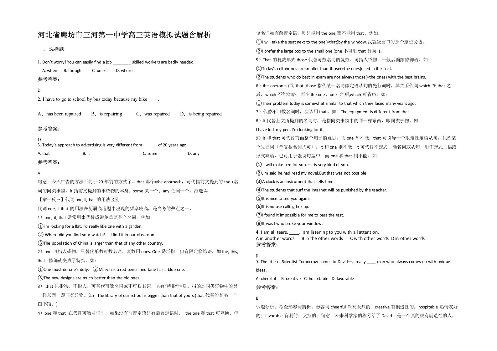 河北省廊坊市三河第一中学高三英语模拟试题含解析