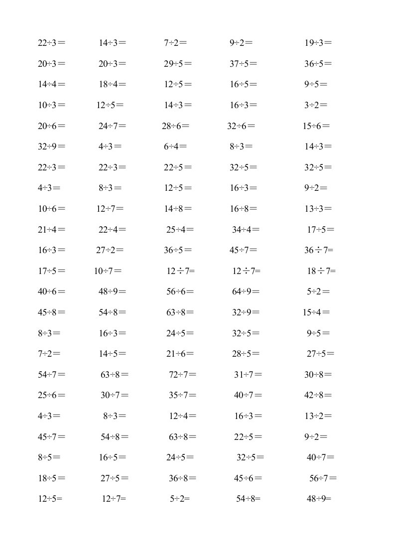 二年级下册有余数的除法口算题900道