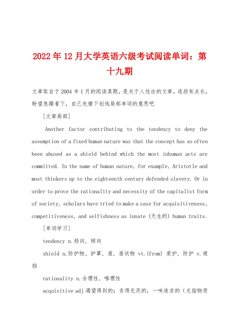 2022年12月大学英语六级考试阅读单词：第十九期