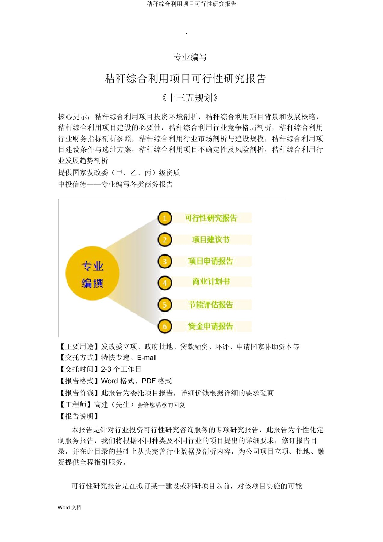 秸秆综合利用项目可行性研究报告