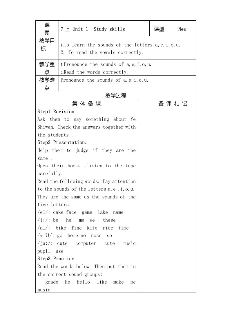 牛津译林版七年级英语上册复习教案：Unit1Studyskills