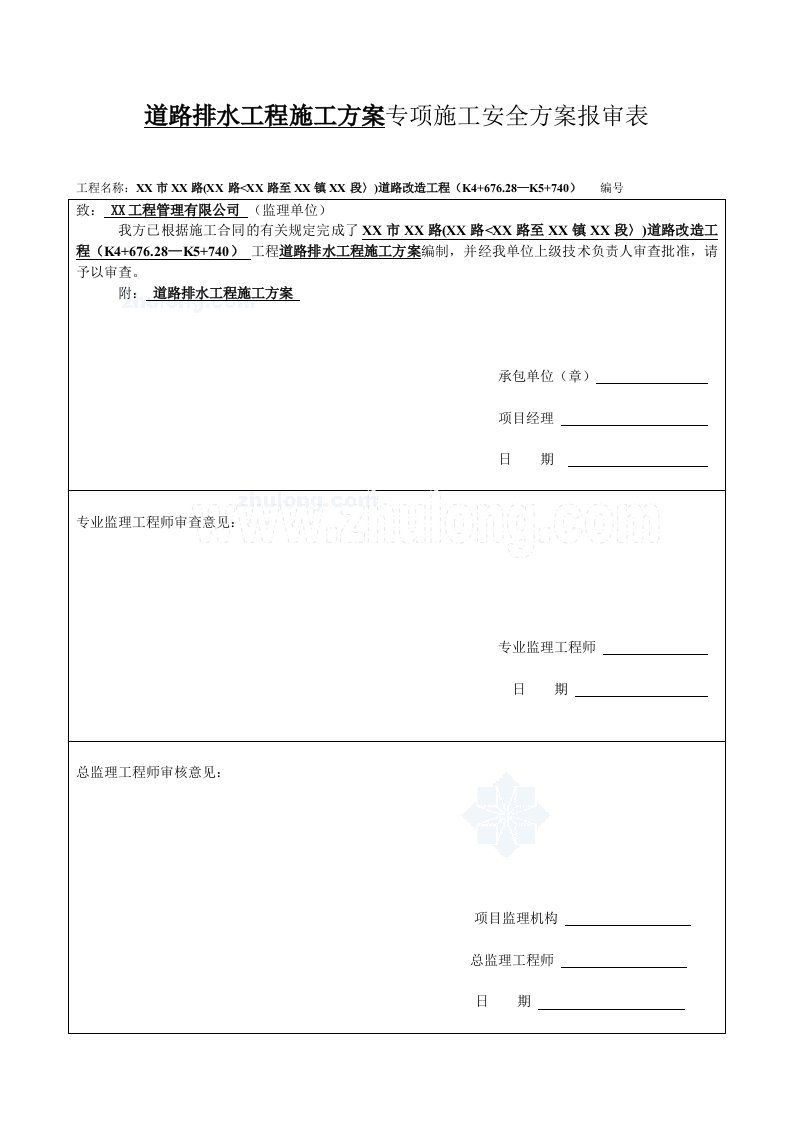 广西城市道路工程排水专项施工方案