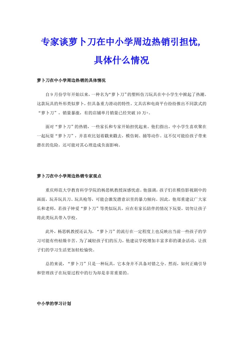 专家谈萝卜刀在中小学周边热销引担忧,具体什么情况