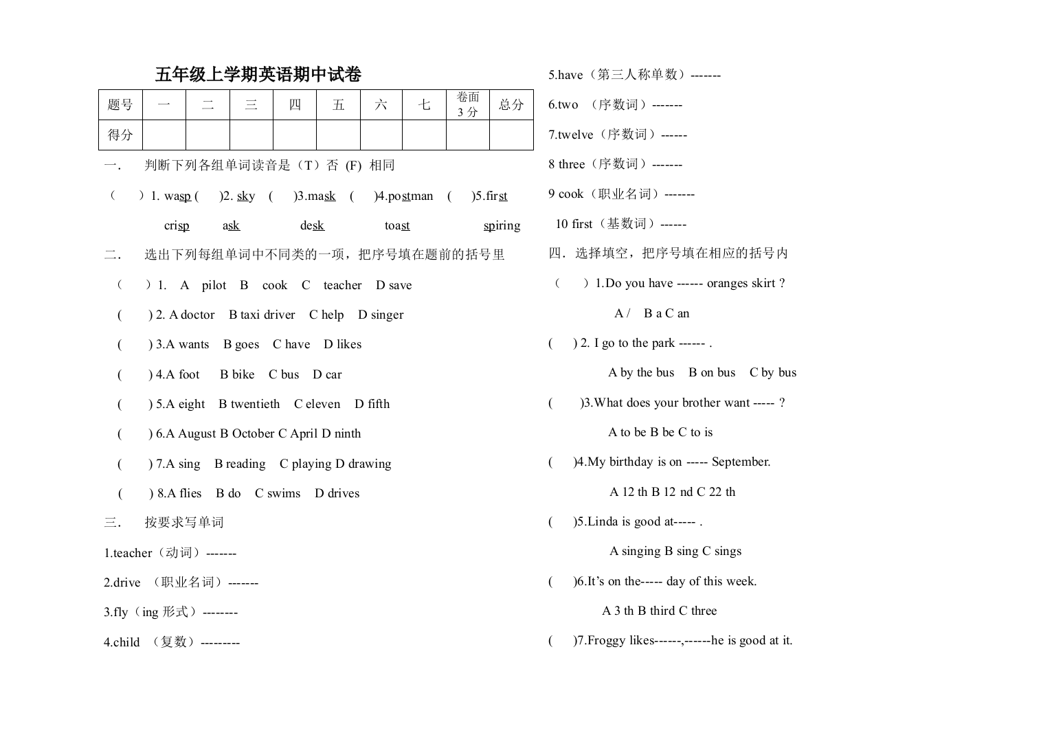 【小学中学教育精选】上学期一起牛津英语五年级期中试卷及答案