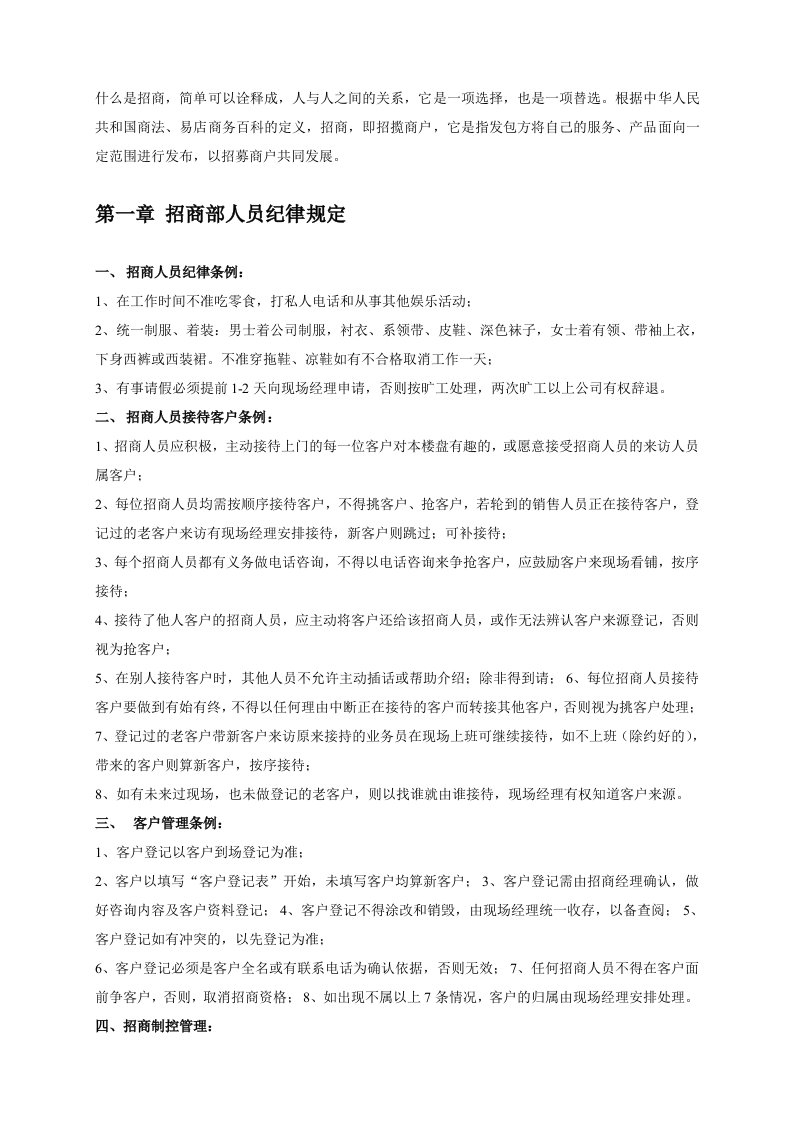 商业地产招商培训资料