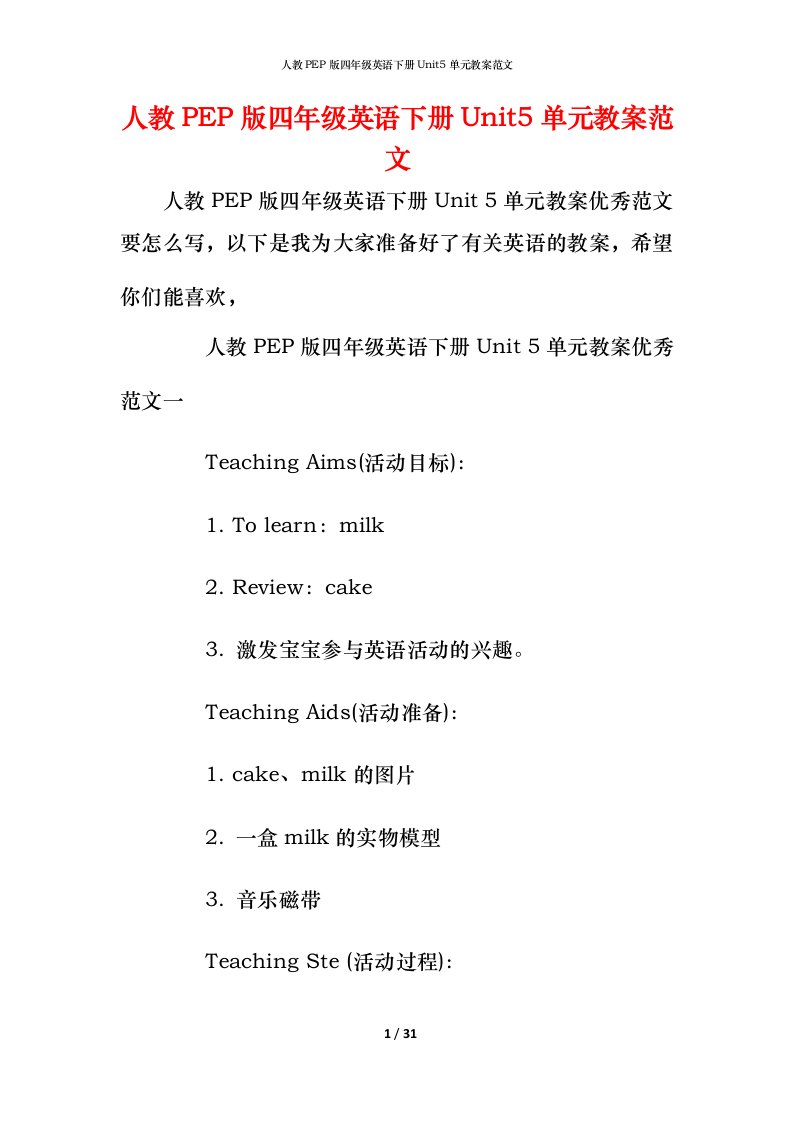 人教PEP版四年级英语下册Unit5单元教案范文