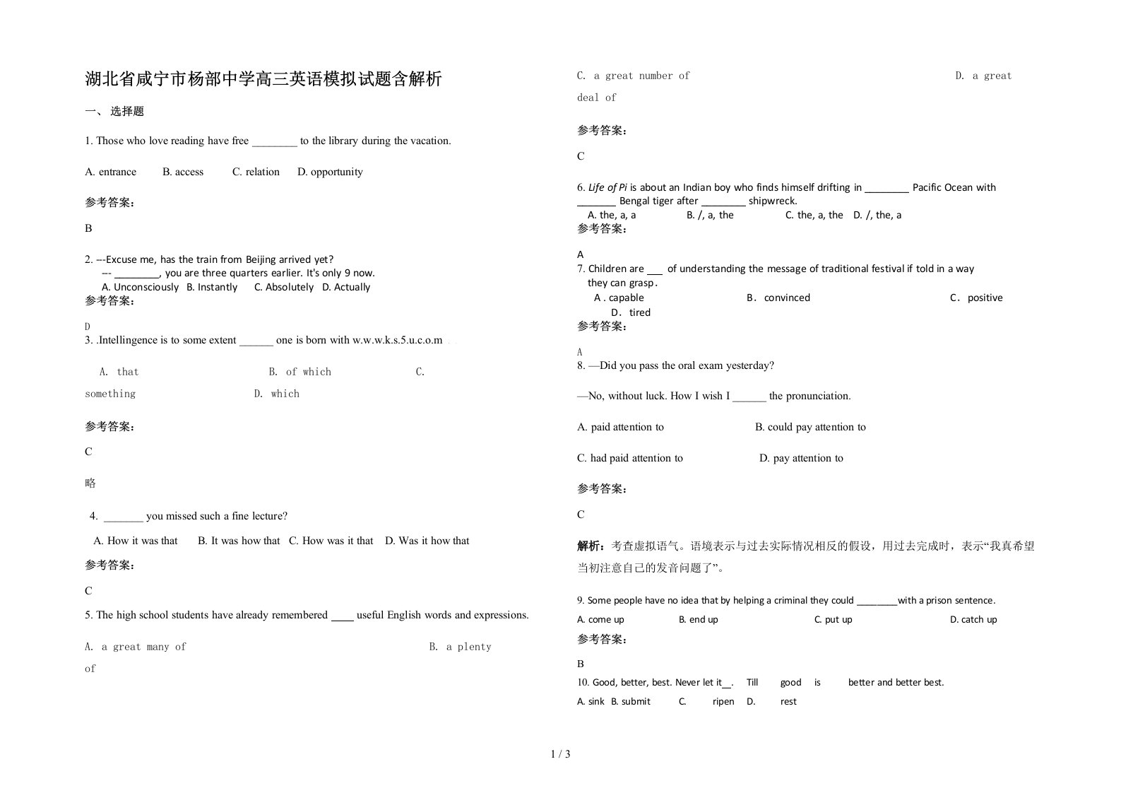 湖北省咸宁市杨部中学高三英语模拟试题含解析