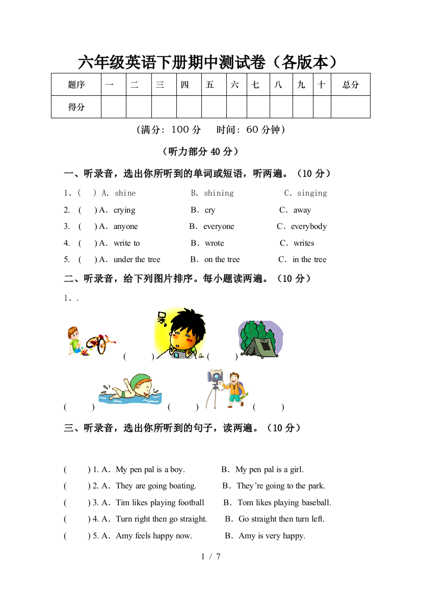 六年级英语下册期中测试卷(各版本)