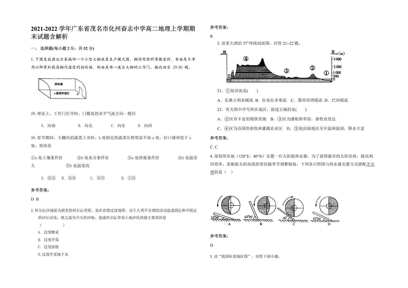 2021-2022学年广东省茂名市化州奋志中学高二地理上学期期末试题含解析