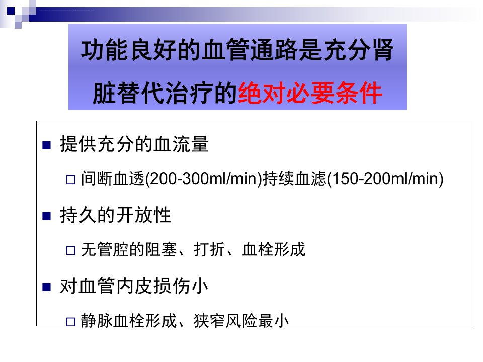 CRRT管路的建立与管理ppt课件