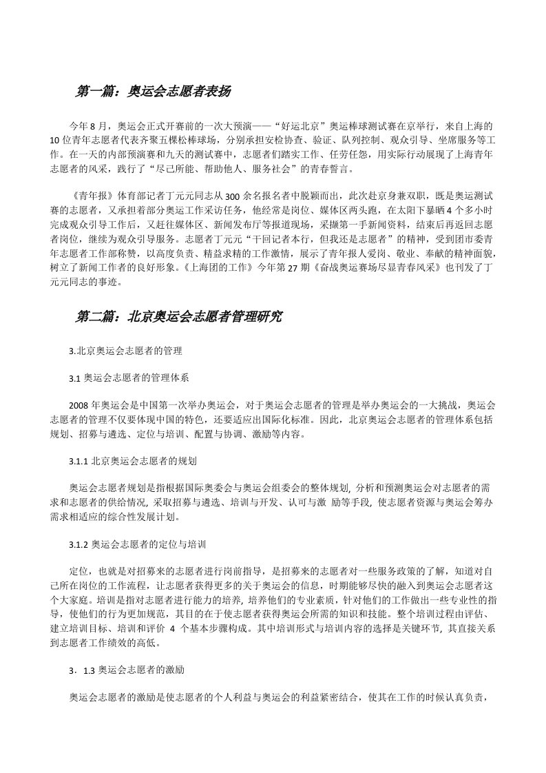 奥运会志愿者表扬[修改版]