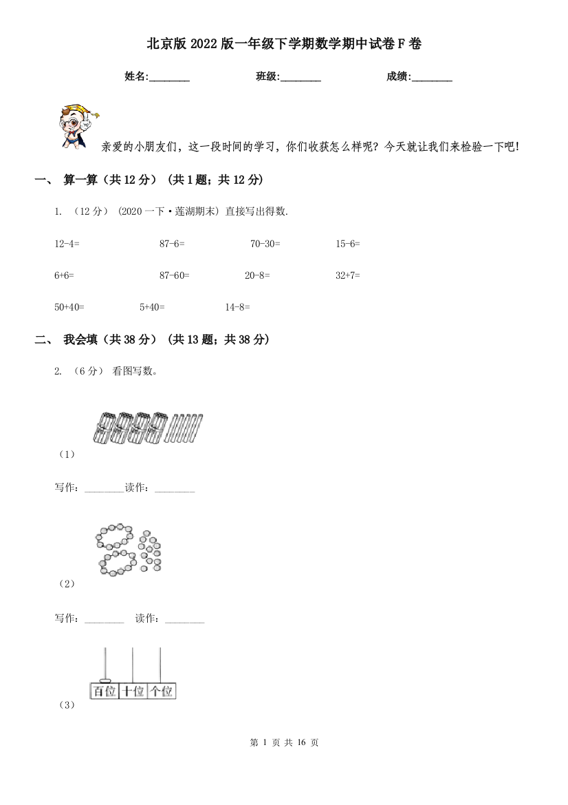 北京版2022版一年级下学期数学期中试卷F卷