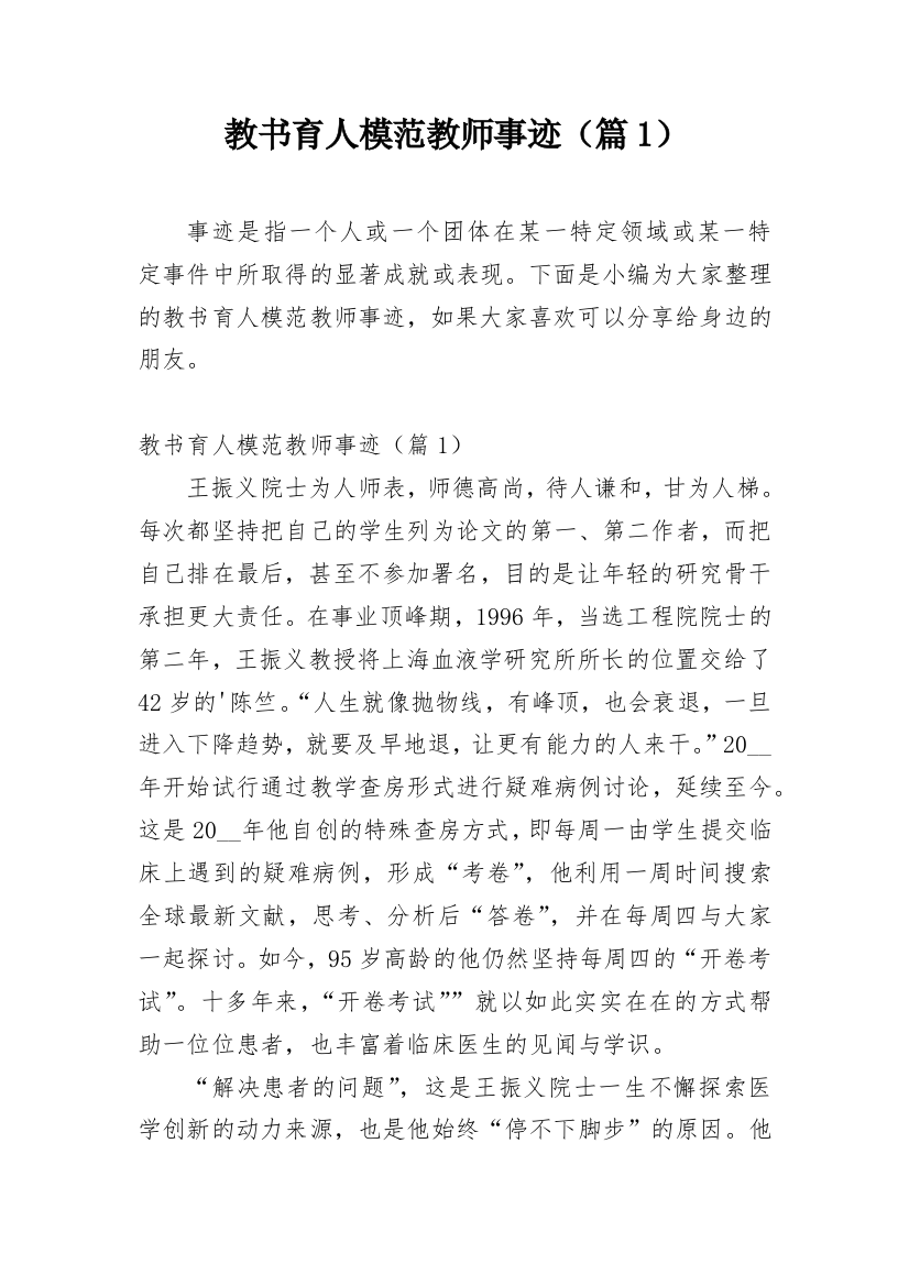 教书育人模范教师事迹（篇1）