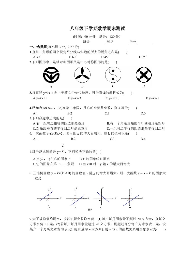 八下数学期末试卷