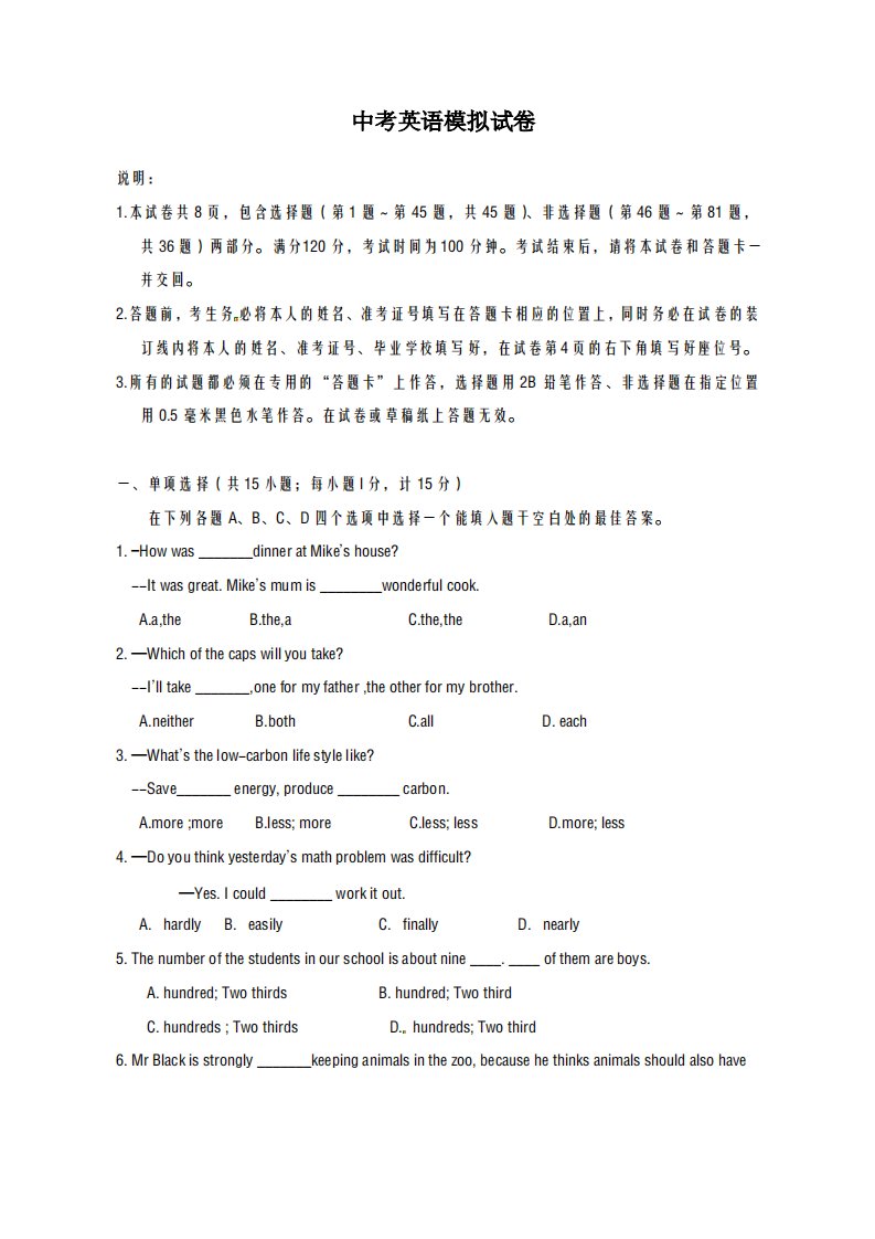 2020-2021学年江苏省扬州市九年级下学期第一次模拟考试英语试题及答案