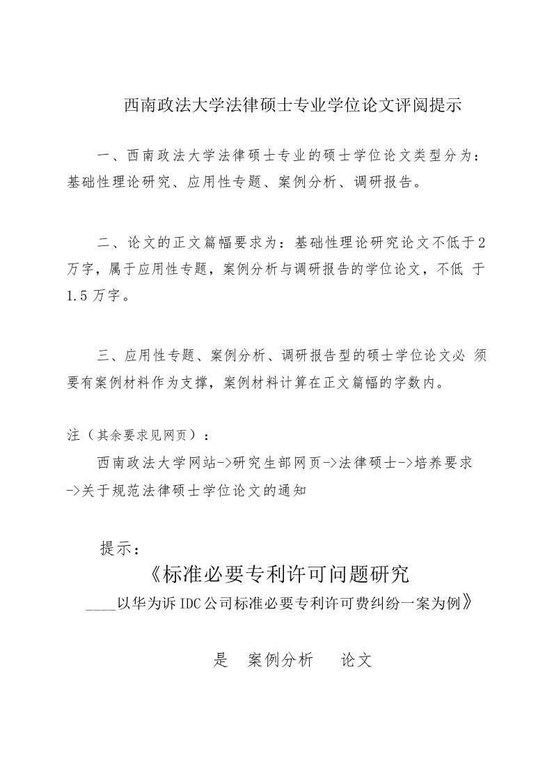 标准必要专利许可问题分析——以华为诉idc公司标准必要专利许可费纠纷一案为例