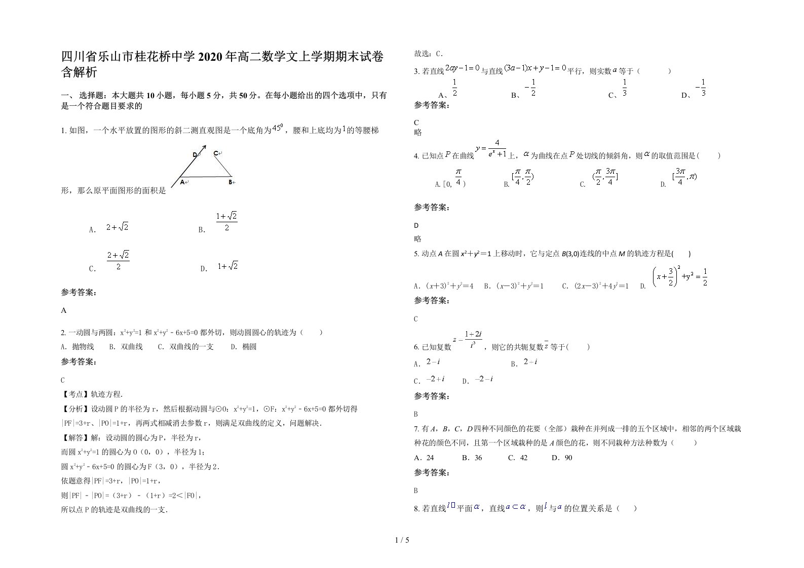 四川省乐山市桂花桥中学2020年高二数学文上学期期末试卷含解析