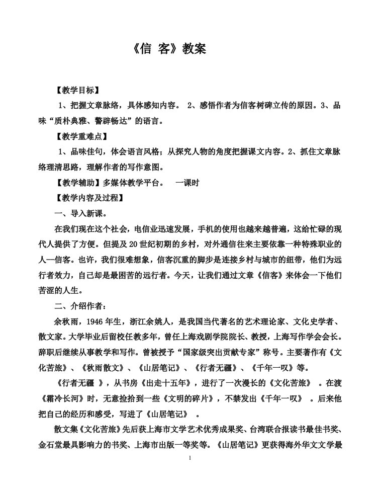 《扫大街的父亲》教学设计