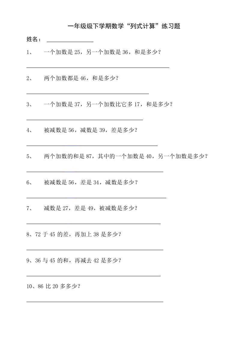 一年级下数学列式计算题及答案