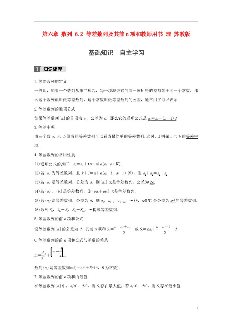 高考数学大一轮复习