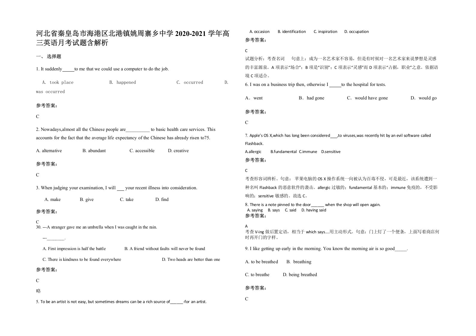 河北省秦皇岛市海港区北港镇姚周寨乡中学2020-2021学年高三英语月考试题含解析